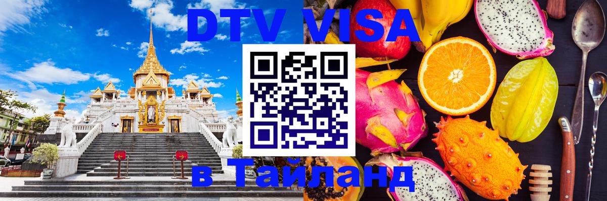 Visa в Таиланд Киров 
